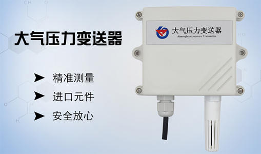 大氣壓力測量公式